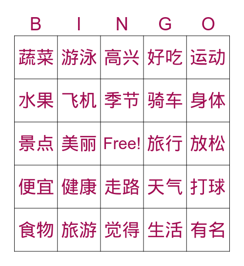 健康和旅游 Bingo Card