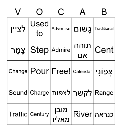 Vocabulary Review Bingo Card