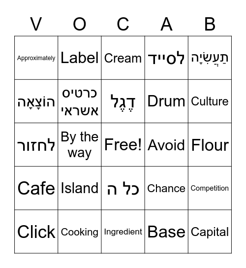 Vocabulary Review Bingo Card