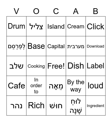 Vocabulary Bingo Card