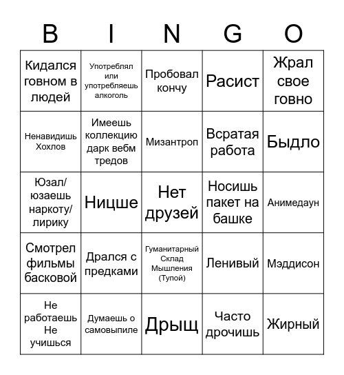 Битард Bingo Card