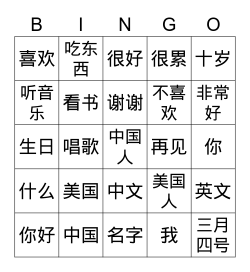 你好-复习 Bingo Card