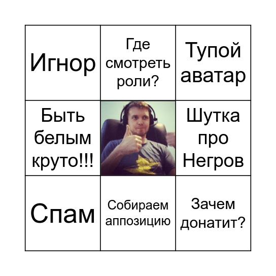 Набор белого клоуна Bingo Card