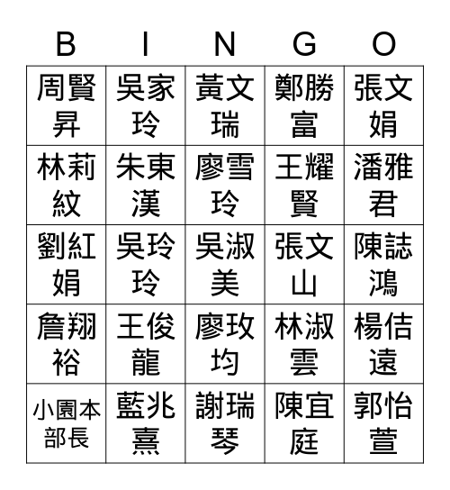 文字賓果 Bingo Card