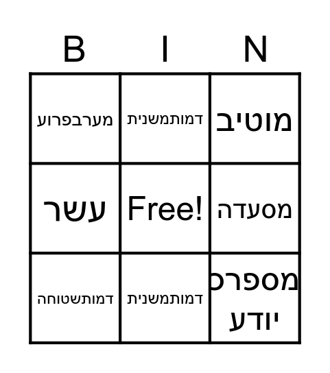 בינגו בספרות Bingo Card