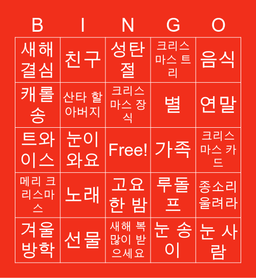 Korean Christmas Bingo! Bingo Card