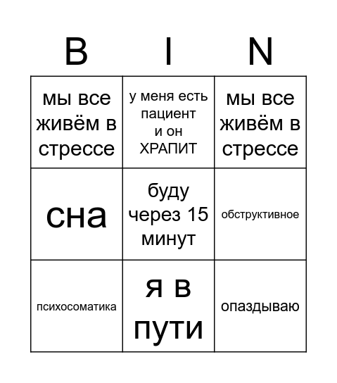 Найдич БИНГО Bingo Card