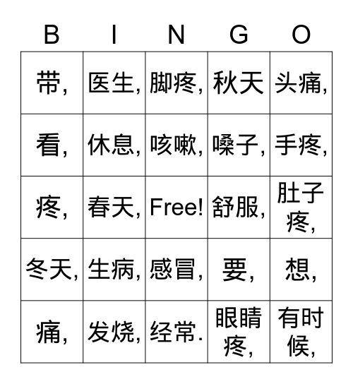 生病 (7) Bingo Card