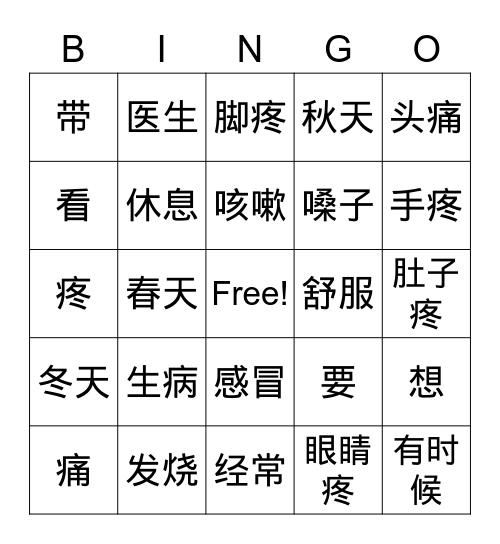 生病 (7) Bingo Card