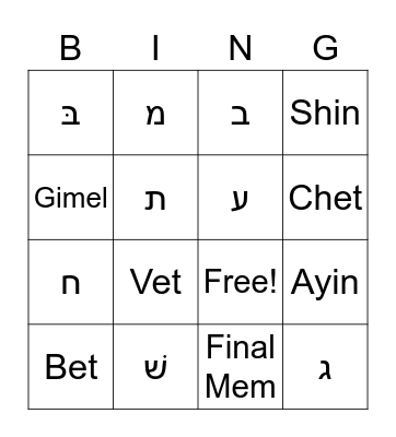 Hebrew Letters Bingo Card