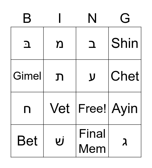 Hebrew Letters Bingo Card