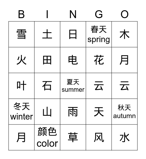 自然 Bingo Card