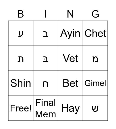 Hebrew Letters Bingo Card