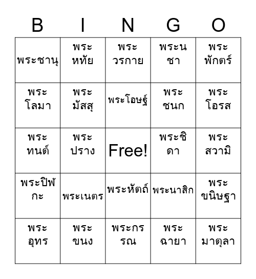 THAI Bingo Card