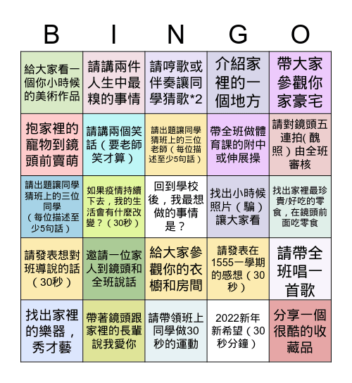 1555 線上班會課 Bingo Card