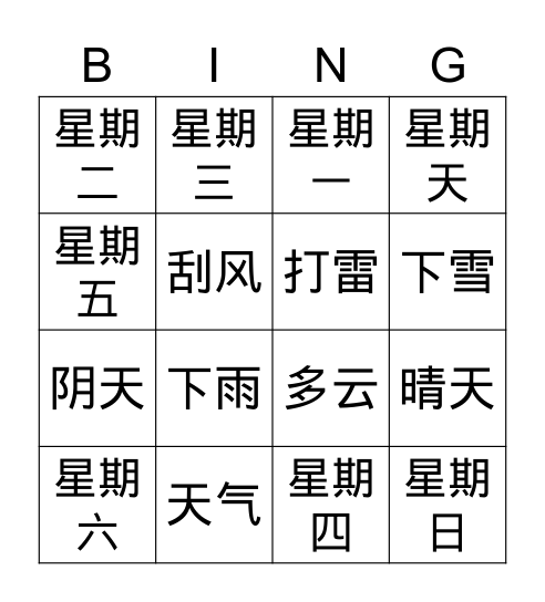 天气预报1 Bingo Card