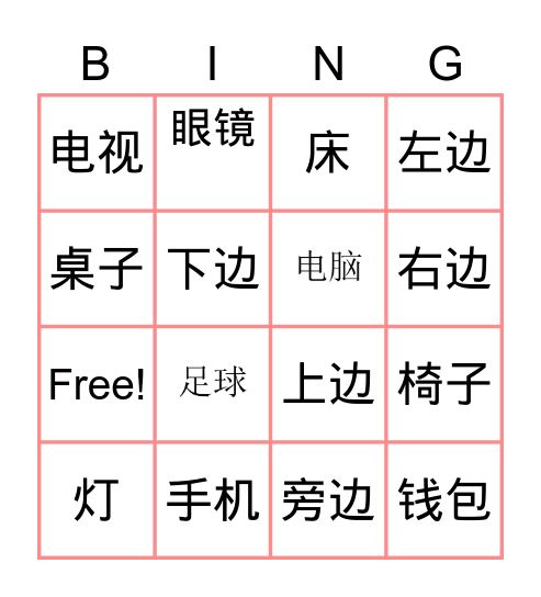 เกมบิงโก คำศัพท์ Bingo Card