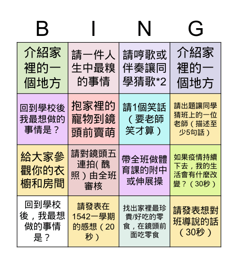 1542 線上班會課 Bingo Card