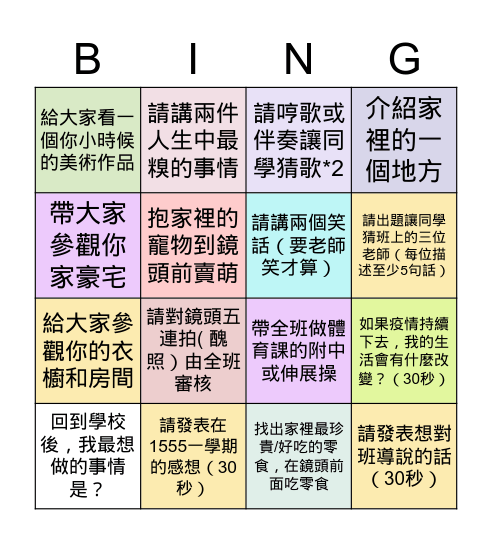 1537線上班會課 Bingo Card