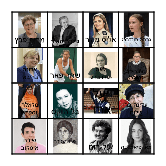 נשים מעוררות השראה Bingo Card