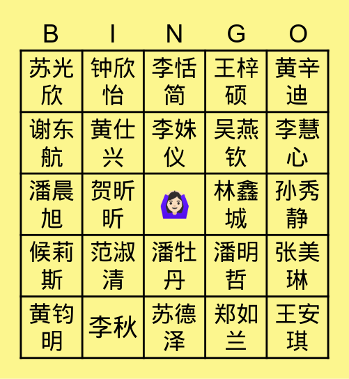 那是谁？！ Bingo Card