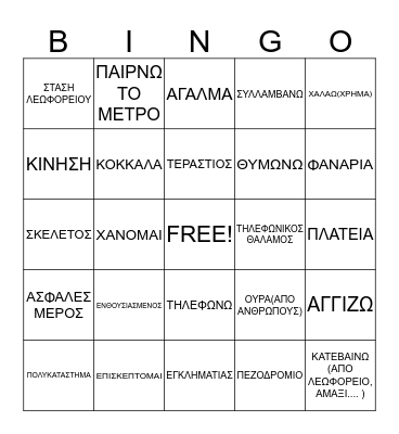 TOWNS AND CITIES Bingo Card