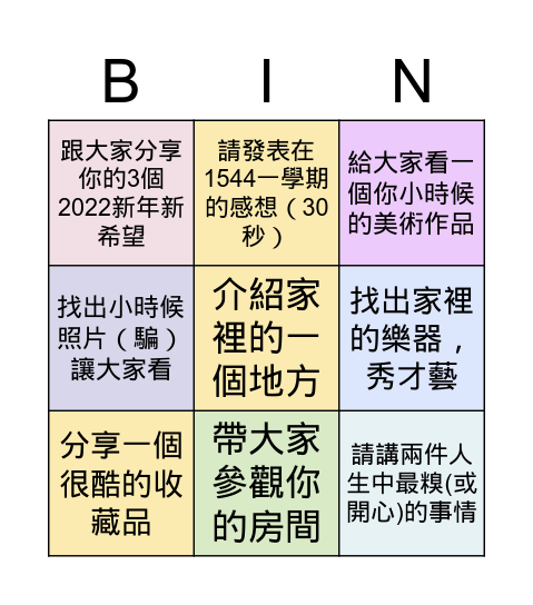 1544-2021-12-24線上班會課 Bingo Card