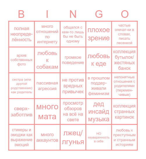 Бинго Маше4ки | 1 клеточка - 4% схожести Bingo Card