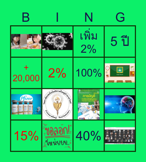 มาตรา 65 ตรี Bingo Card