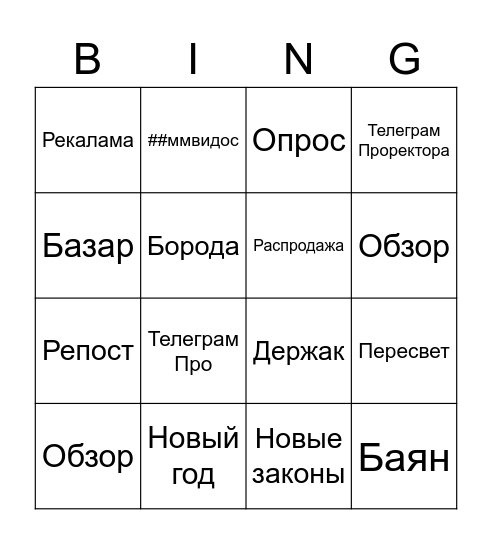 Зимнее бинго Bingo Card