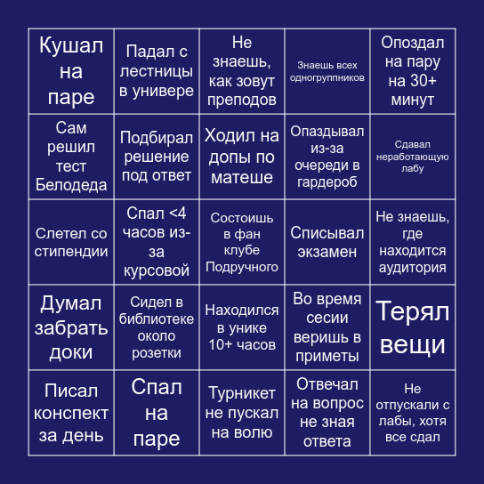 Бинго ФИТ Bingo Card