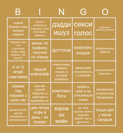 жора! бинго Bingo Card