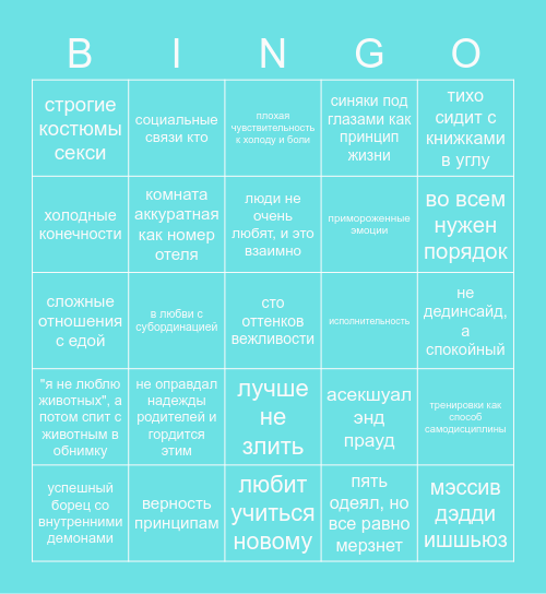 Евгений Bingo Card