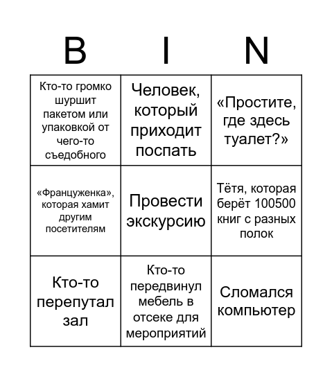 БИНГО ЦМИ Bingo Card