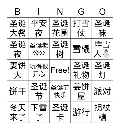 SM-圣诞节 Bingo Card