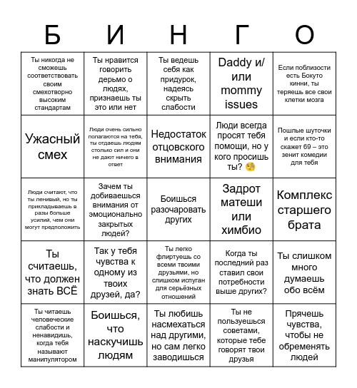 Куроо Тетсуро Bingo Card