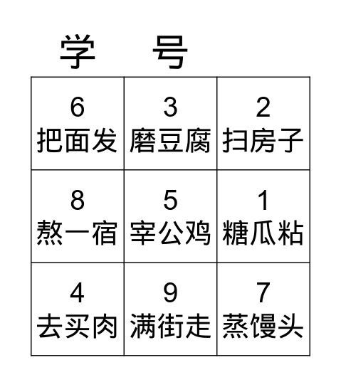 春节习俗消消乐 例子 Bingo Card