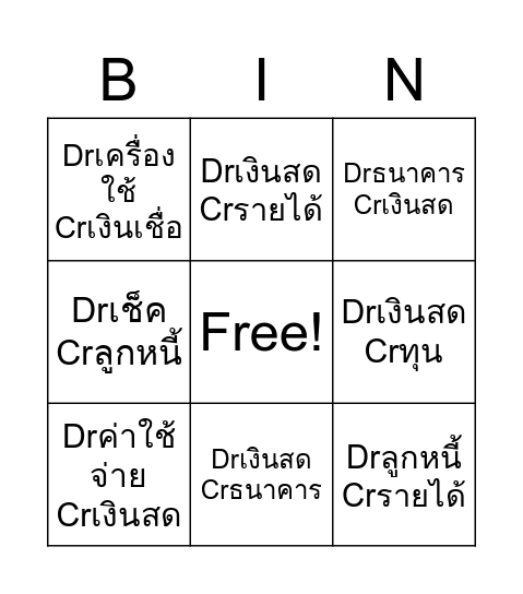 สมุดรายวันทั่วไป Bingo Card