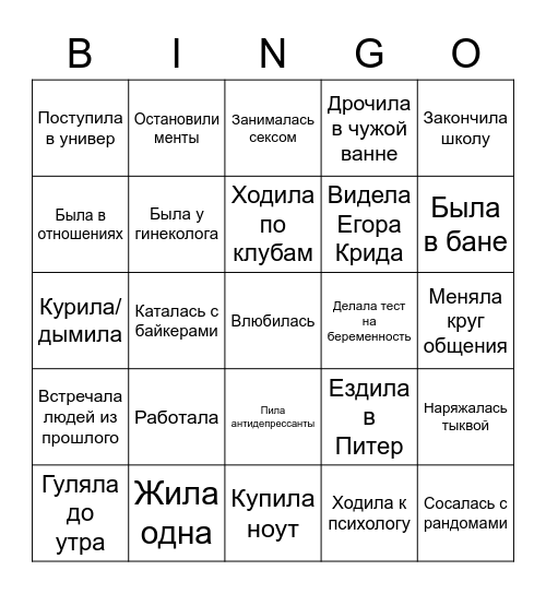 Мой 2021-бинго Bingo Card