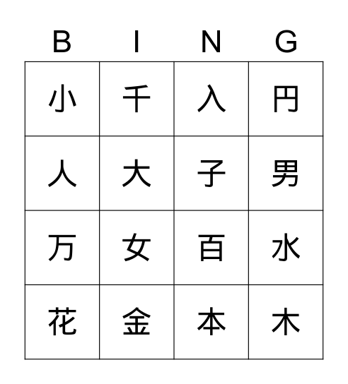 Kanji 2/6 Bingo Card