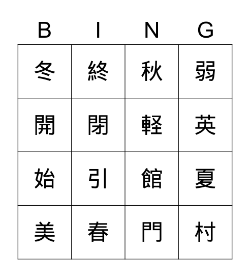 kanji 6-7 Bingo Card