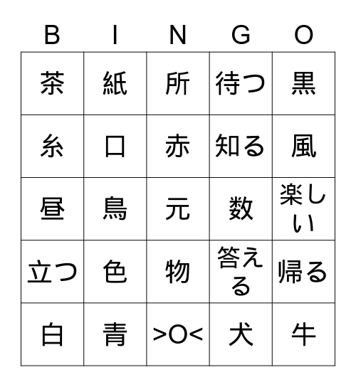 kanji bingo1 Bingo Card