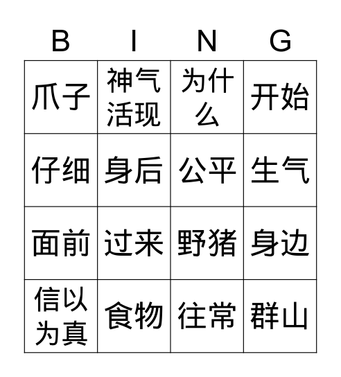 21、22词语表 Bingo Card