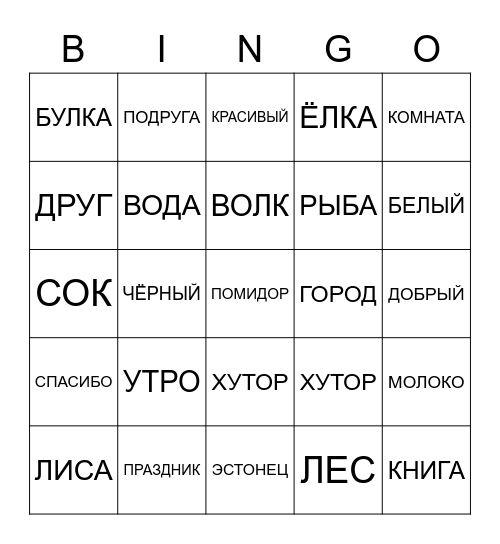 ПОВТОРЕНИЕ, 6 КЛАСС Bingo Card