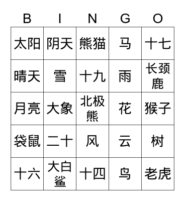 Chinese character Bingo Card