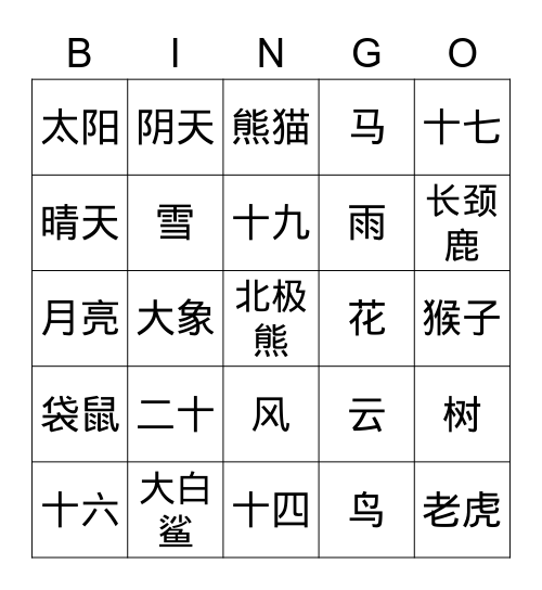 Chinese character Bingo Card