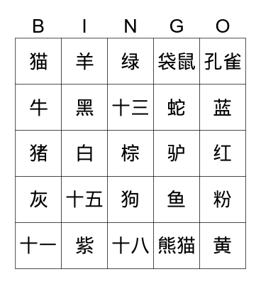 Chinese character Bingo Card