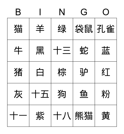Chinese character Bingo Card