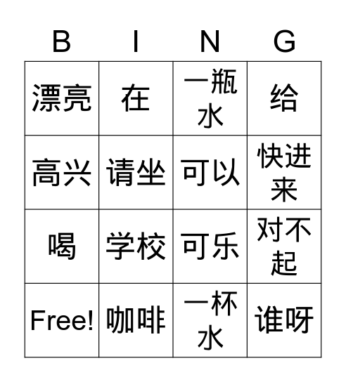 IC lesson 5.1 Bingo Card