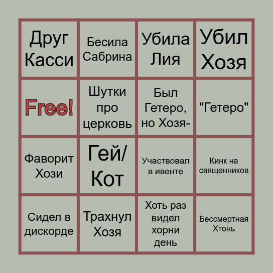 Бинго Особняк Bingo Card